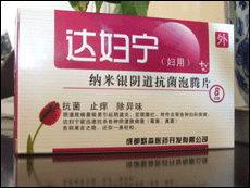 成都默森醫(yī)藥 攜手共拓市場——達婦寧納米銀婦科系列產(chǎn)品與軟件開發(fā)項目聯(lián)合招商